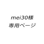 作品mei30様専用ページ【親子がま口(高)フランス生地 コルチカムB/スペイン生地】