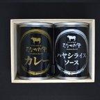 作品むなかた牛カレー&ハヤシライスソース 2缶桐箱入り