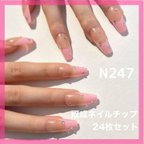 作品《N247》既成ネイルチップ24枚セット ピンク フレンチ ストーン ギャル