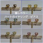 作品推しカラー ハートのピアスorイヤリング