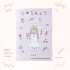 作品じゆうちょう２点セット　-free book×2-