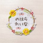 作品【お名前ワッペン】Flower 野の花