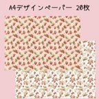 作品(B品)20枚♡A4デザインペーパー いちご🍓🌸