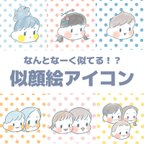 作品【🌈SNSアイコンにピッタリ🌈】なんとなーく似てる？！似顔絵アイコン