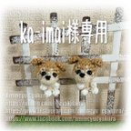 作品kai-imai様専用ページ