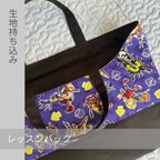 作品\プレ期間 ワンコインキャンペーン/ 生地持ち込み 手提げ袋 レッスンバック 入園入学グッズ