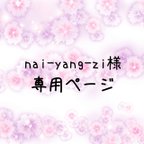 作品nai-yang-zi様専用ページ　淡めピンクが可愛い被布飾り