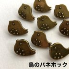 作品10組❤️鳥のバネホック❤️アンティークゴールド