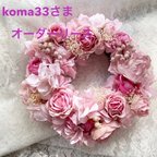 作品Koma33様 オーダーリース❁⃘*.ﾟ𓂃𖤥𖥧𖥣⋆*