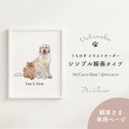 作品【m様専用】うちの子イラストオーダー　シンプル線画タイプ［ペットイラスト/似顔絵］