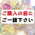 作品🌼ご購入の前にご一読下さい🌼