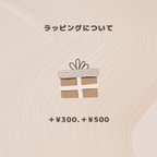 作品ラッピングBox＋¥300.＋¥500ご用意しております📦