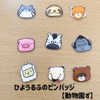 作品【２つで600円】ぽってり動物さんのピンバッジ〜動物園ず〜