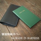 作品【受注製作】測量野帳カバー オイルヌメ 手縫い