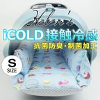 作品【送料*無料】🌺ペットが喜ぶ 夏用キャリークッションベッド iCOLD 接触冷感 マカロンブルー Sサイズ