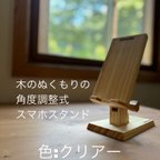 作品角度調整式　スマホスタンド　iPhoneスタンド 木製 色：クリア　( 木のぬくもり 透明感　重厚感　シンプル　インテリア　父の日　母の日　入学祝い　進学祝い )