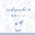作品【sadapachi様専用】CHIBI hina（4体セット）