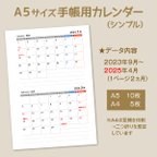 作品A5 手帳用シンプルカレンダー【2023.9～2025.4】PDFデータ／ダウンロード