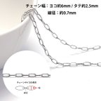 作品ucg48【2M】線径約0.7mm / 約6mm * 2.5mm シルバー デザインチェーン 切り売り