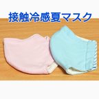 作品【夏マスク】女性用立体型マスク（フィルターポケット付き）【送料無料】