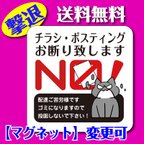 作品【ステッカー】 チラシ ポスティングお断り 2枚セット 超耐水 【送料無料】