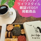 作品　Jon's Coffee　米粉のグルテンフリー＆ヴィーガンクッキー缶　たっぷり45枚