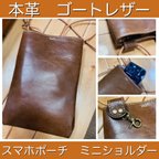 作品【本革】スマホポーチ　スマホショルダー　ショルダーバッグ