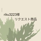 作品【riku3223様リクエスト商品】洗える座布団＊ひらひらとマーガレット