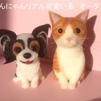 作品★わんにゃんリアル可愛い系　オーダーについて