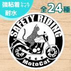 作品【送料無料】バイクステッカー（ネイキッド×ベンガル猫）SAFETY RIDING 安全運転