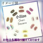 作品【小Size】シェリースクエア