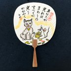 作品幸せうちわ／猫とネズミ