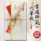 作品御祝儀袋　ご祝儀袋　お祝い　結婚式　書道　直筆　代筆