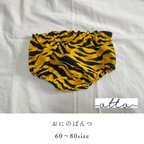 作品おにのぱんつ　60〜80size