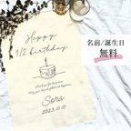 作品【2日以内発送】名入れ無料　バースデータペストリー　誕生日タペストリー　タペストリー　お家フォト　ファーストフォト　ハーフバースデー　100日　