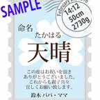 作品【命名シール】切手柄☆出産報告   内祝いシール 20枚　日本語　内祝い　サンキューシール