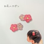 作品お花ヘアピン＊ひな祭り【2個セット】