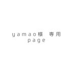 作品yamaoさま専用ページです-POPO&JIJI-