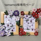 作品tamamoi様専用ページ