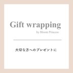 作品Gift wrapping（オプション）