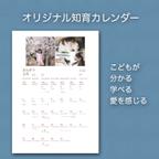 作品オリジナル知育カレンダー（2024年4月始まり1年分） 知育 お受験 幼児教育 写真入りカレンダー こどもカレンダー