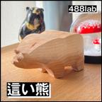 作品木彫り熊　這い熊01