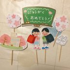 作品入学祝い（卒業祝い）ピックセット