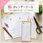 作品選べる！貼って使えるカレンダーシール  12ヶ月分