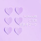 作品kohaoo様　ご注文分♡お菓子ブーケ