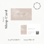 作品セミオーダー　両面印刷100枚　ニュアンスカラー𓎡ショップカード𓂃𓈒𓏸