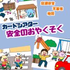 作品『安全のおやくそく』