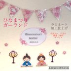 作品❁ひな祭り 名前入り壁面  桃の節句 初節句❁