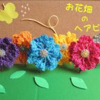 作品【まとめ買いで送料無料！】お花畑のヘアピン