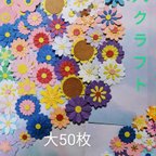 作品みぃクラフト2アレンジフラワー大50枚小50枚リーフ20枚です！